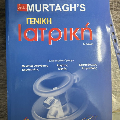 General Medicine book new, Greek language