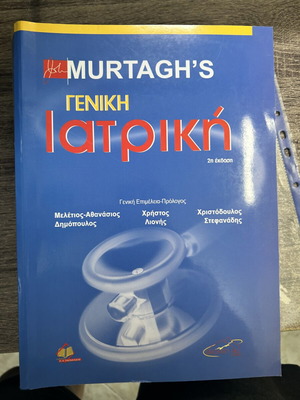 General Medicine book new, Greek language