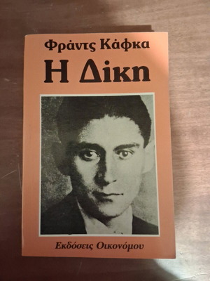 The Trial Franz Kafka like new