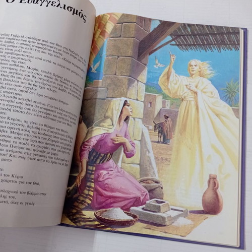 The Bible with pictures used, Eleftheros Typos edition MTP
