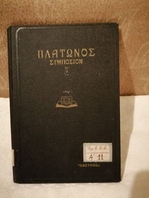 Platon Symposium Volume B like new