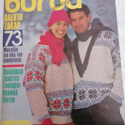 Burda magazine Issue 27 1987 for knitting like new