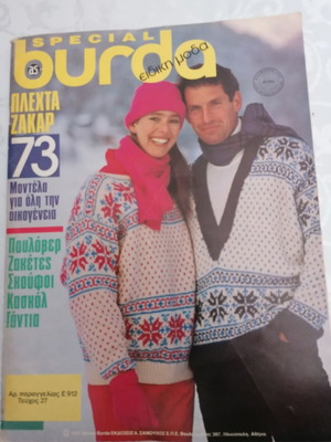 Burda magazine Issue 27 1987 for knitting like new