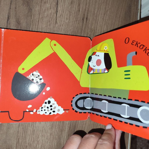 Children's book Τα οχήματα used, Greek language