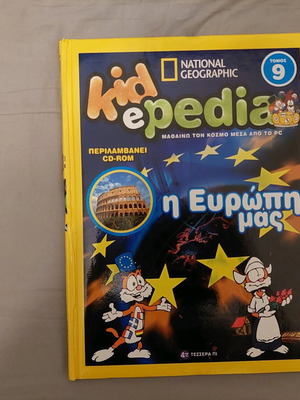 Kidepedia National Geographic σαν καινούργιο