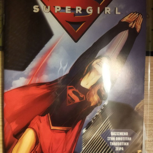 Adventures of Supergirl comic like new, Greek edition