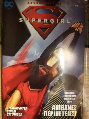 Adventures of Supergirl comic like new, Greek edition