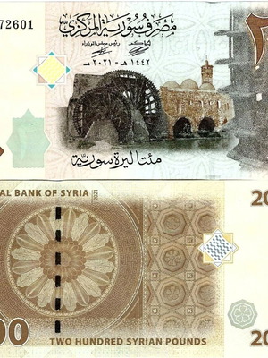 Syrian Pounds 200 2021 banknote new
