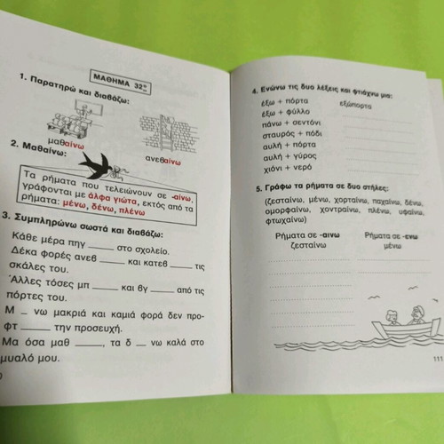 Ores Dimiourgikis Ergasias used book for 1st grade