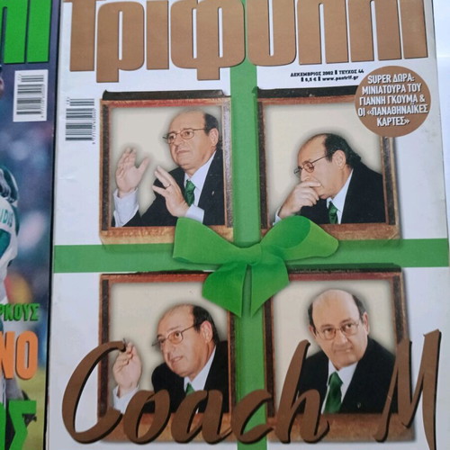 Παναθηναϊκό Τριφύλλι μεταχειρισμένο, 8 τεύχη 2002