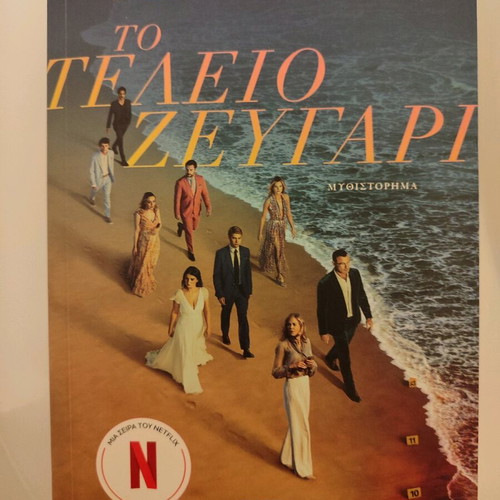Book To Teleio Zeygari new