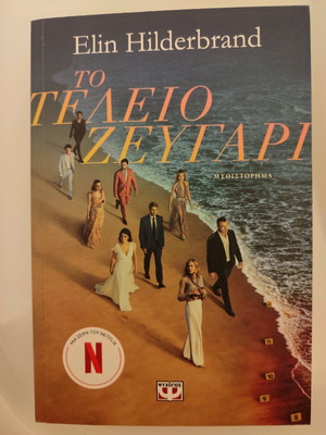 Book To Teleio Zeygari new