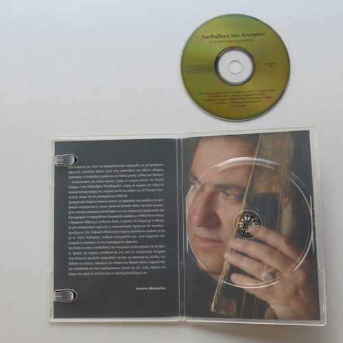 Loudovikos ton Anogeion 12 Songs and Other Fairies CD used, entechno