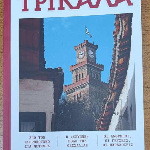 Oi Topoi Mas Trikala Issue 11 new