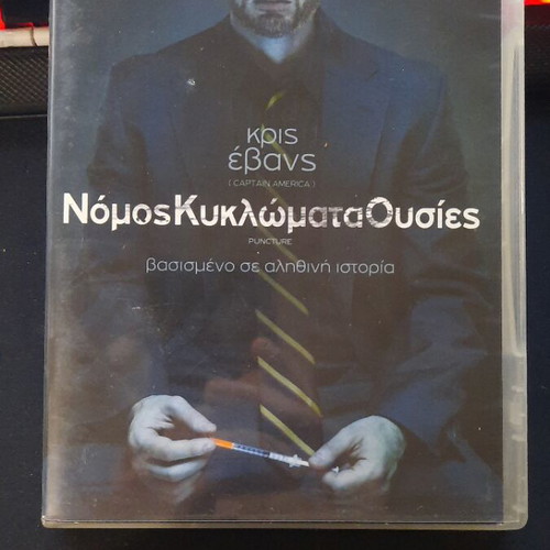 Puncture DVD like new, social movie with subtitles