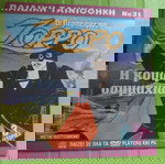  Ζορρο ~ Μπέντζαμιν