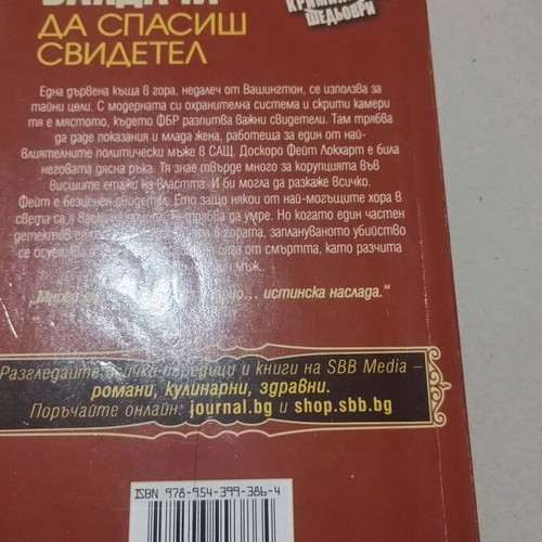 To Save a Witness new book by David Baldacci in Greek