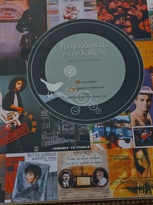 Tragoudontas Gia Tin Kavala 2008 album with CD like new