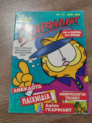 Garfield 77 used with poster, fairly good condition