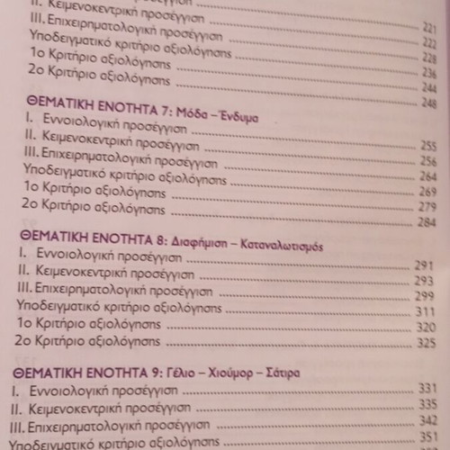 Glossa kai Logotechnia A Lykeiou textbook used, Poukamisas 2020