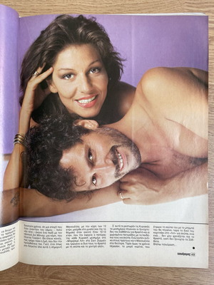 Tachydromos magazine with Papadakis - Maniatis 1985