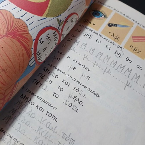 Book "Η Γλώσσα μου" for First Grade used, historic Greek textbook