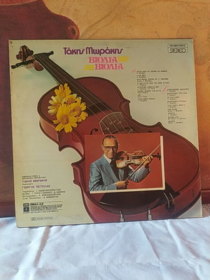 Винилов албум Takis Morakis Violas