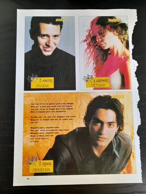 Super magazine scrap with lyrics 18 in good condition
