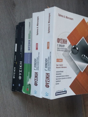 Φυσική Γ Λυκείου σαν καινούργια, Ηλεκτρομαγνητισμός, Μηχανική, Κρούσεις, Ορμή