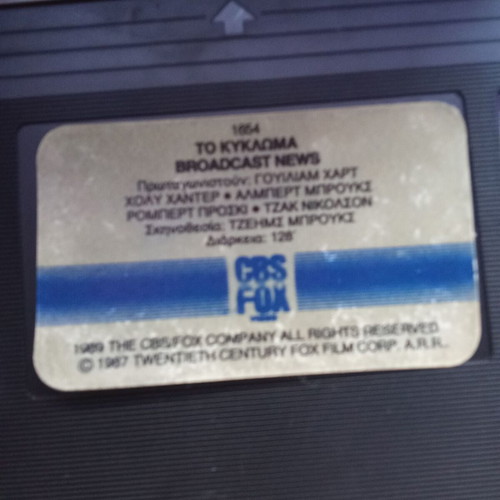 Broadcast News VHS movie used, 1980s