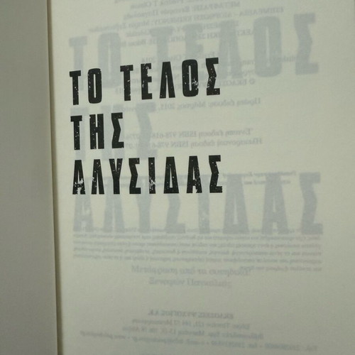 Book To Telos Tis Alysidas used, in good condition