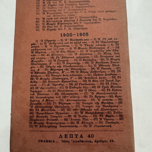O Korais as National Educator book like new, 1906 edition