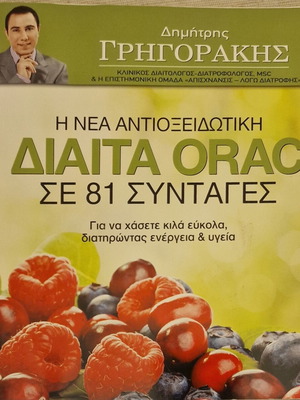 The New Antioxidant Diet ORAC with 81 Recipes by Dimitris Grigorakis, like new