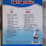 Ζουζουνια - Η Τράτα Μας Η Κουρελού [CD+DVD]