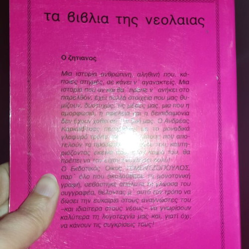 O Zitianos by Andrea Karkavitsa used