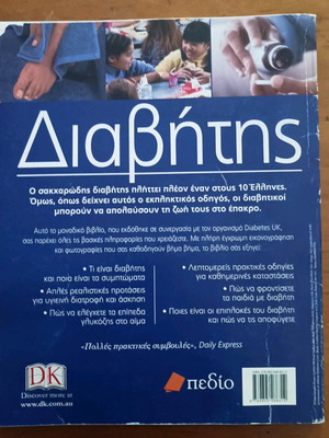 Diabetes book new, practical illustrated guide