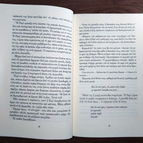 Xifir Faler by Athina Kakouri, Greek novel