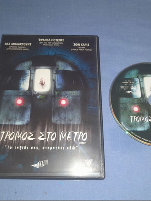 Τρόμος στο Μετρό DVD μεταχειρισμένο με υπότιτλους