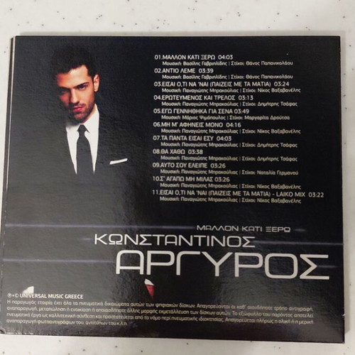 Konstantinos Argyros Mallon Kati Ksero CD