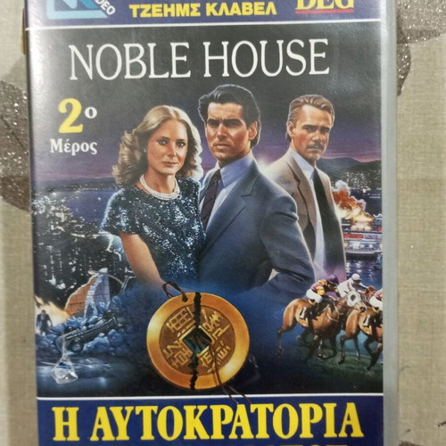 Noble House VHS like new, 3-part series with Greek subtitles