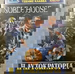  VHS NOBLE HOUSE Η ΑΥΤΟΚΡΑΤΟΡΙΑ ΤΟΥ ΧΡΗΜΑΤΟΣ