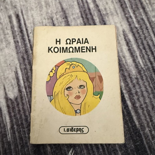 Sleeping Beauty book used, Greek