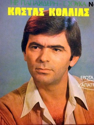 Kostas Kollias Erotas Mou Agiatrevte LP No186