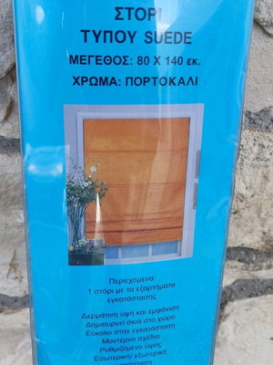 Στόρι Ρωμαϊκό