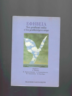 Book Efivia A Transitional Stage in a Changing World used