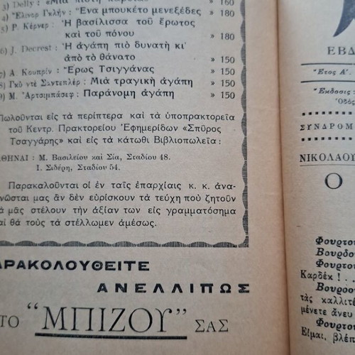 The Little Sister by André Theuriet used, Greek edition