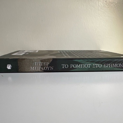 The Robot on the Deserted Island by Peter Brown like new