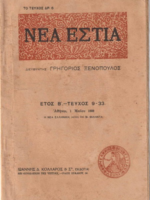 Nea Estia magazine used, 1928, Grigorios Xenopoulos, issue 9-33