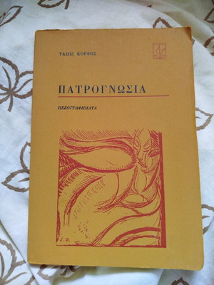 Patrognosia prose book like new
