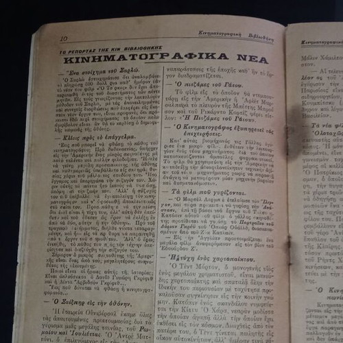 Kinimatografiki Vivliothiki 1926 used, silent film La Chatelaine du Liban